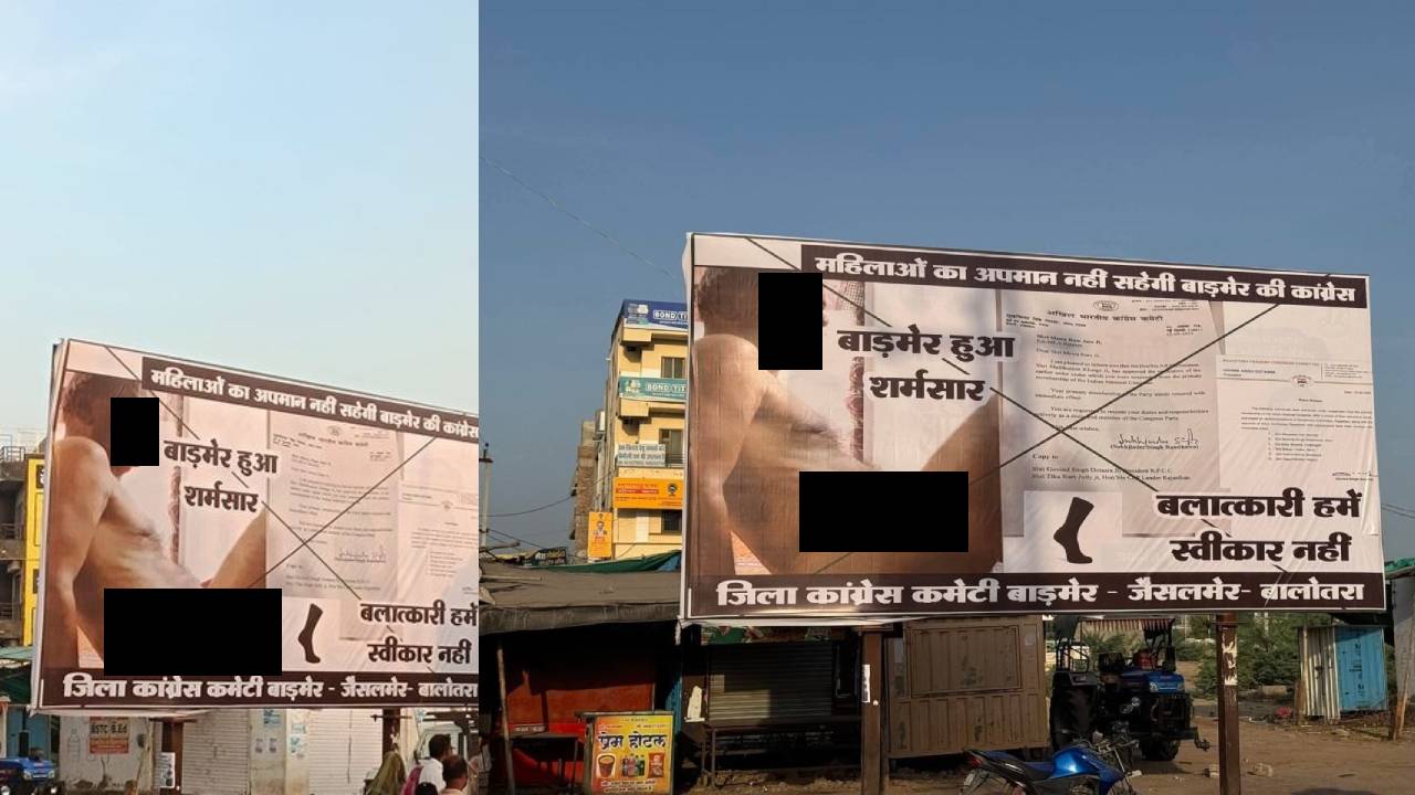 ‘बलात्कारी हमें मंज़ूर नहीं’ मेवाराम जैन की वापसी पर कांग्रेस में भयंकर टकराव; बाड़मेर में लगे होर्डिंग्स