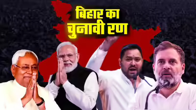बिहार चुनाव का क्या होने वाला है नतीजा, सर्वे कंपनियों के तीन एक्सपर्ट्स ने बिहार चुनाव को लेकर राय कर दी बड़ी भविष्यवाणी