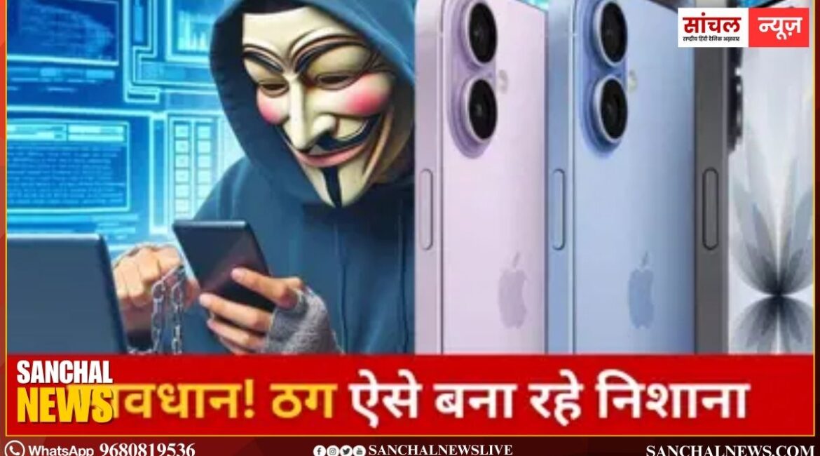 iPhone 17 जैसे महंगे गिफ्ट; आसान GK सवाल का जवाब दो और ले जाओ महंगे गिफ्ट, पुलिस ने 9 साइबर ठगों को किया गिरफ्तार