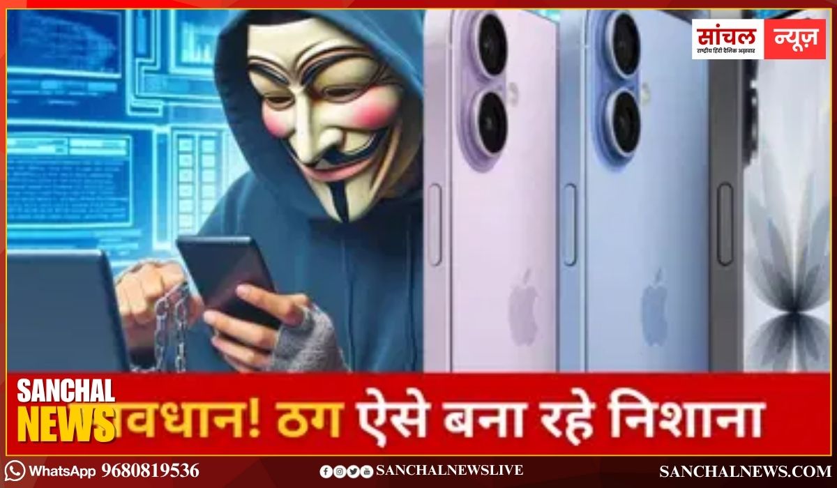 iPhone 17 जैसे महंगे गिफ्ट; आसान GK सवाल का जवाब दो और ले जाओ महंगे गिफ्ट, पुलिस ने 9 साइबर ठगों को किया गिरफ्तार
