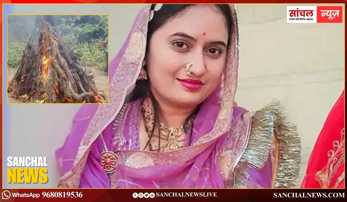 नम आंखों से खुशबू राजपुरोहित का धर्मधारी गांव में अंतिम संस्कार; अंतिम यात्रा में बड़ी संख्या में ग्रामीण और समाज के लोग शामिल