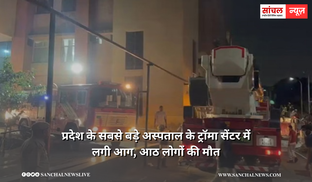 जयपुर के सरकारी अस्पताल में लगी आग, SMS अस्पताल अग्निकांड के बाद मरीजों के परिजन भड़के, लापरवाही-सुरक्षा उपाय की कमी के आरोप, स्वास्थ्य मंत्री नदारद