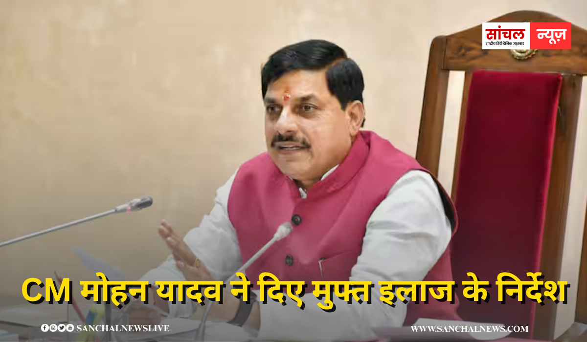 CM मोहन यादव ने दिए मुफ्त इलाज के निर्देश, किडनी खराब होने से नागपुर में नौ बच्चे भर्ती