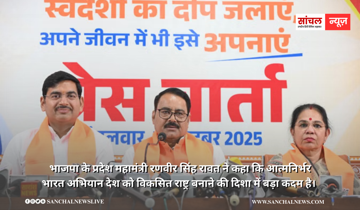आत्मनिर्भर भारत संकल्प अभियान विकसित राष्ट्र बनाने का मार्ग- प्रदेश महामंत्री रणवीर सिंह