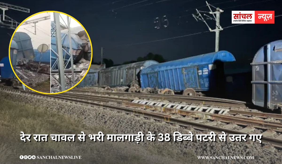 बैल को बचाने के चक्कर में मालगाड़ी के 38 डिब्बे पटरी से उतरे, रींगस-श्रीमाधोपुर कॉरिडोर रेलवे ट्रैक बाधित
