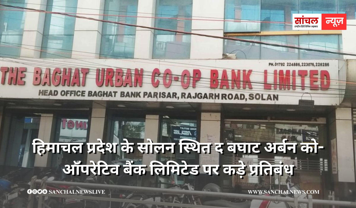 10000 रुपये से ज्यादा निकालने पर रोक, इस बैंक पर लगी RBI की पाबंदी, कहीं आपका तो नहीं खाता?