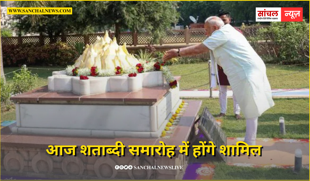 RSS Centenary: PM Modi आज शताब्दी समारोह में होंगे शामिल, जारी करेंगे ‘डाक टिकट’ और ‘सिक्का’