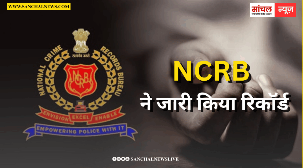 देश में राजस्थान आर्थिक अपराध में पहले नंबर पर:महिला अपराध में तीसरे और हत्या मामलों में पांचवें स्थान पर; NCRB ने जारी किया रिकॉर्ड