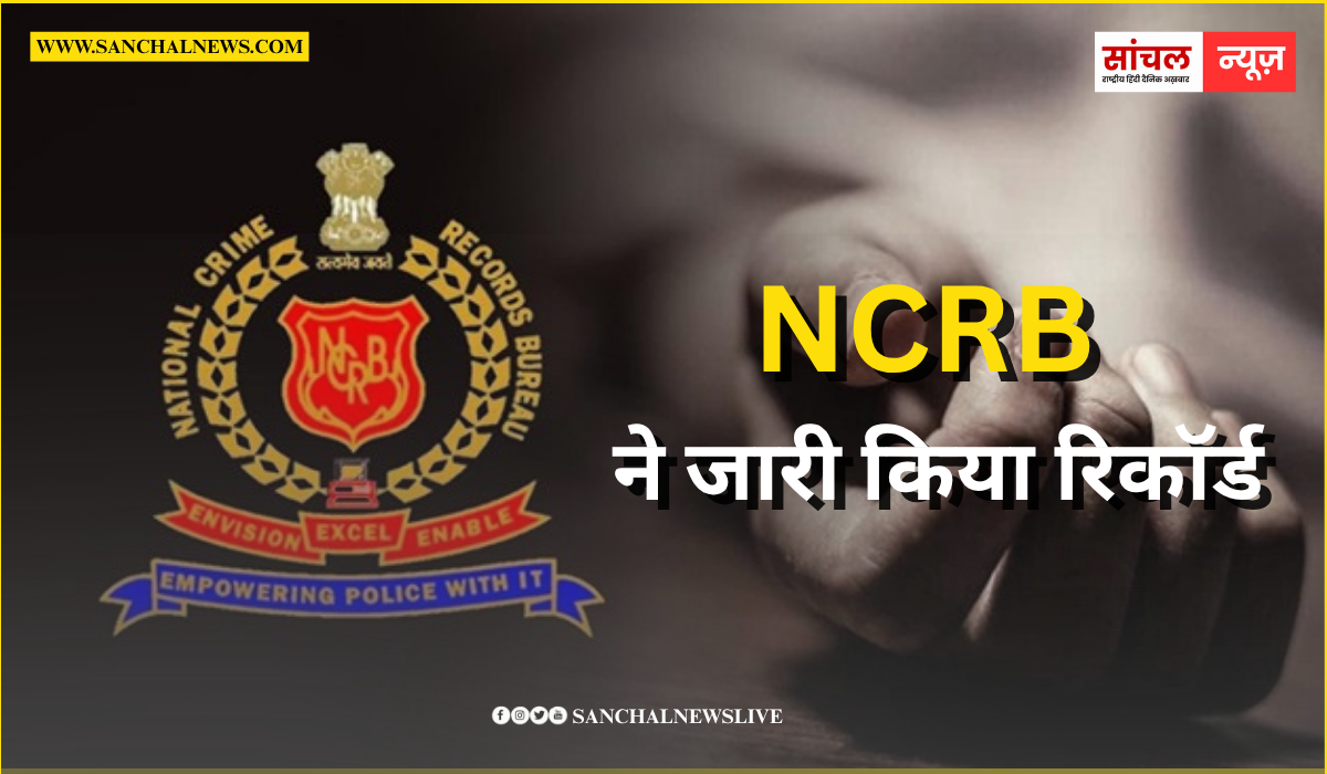 देश में राजस्थान आर्थिक अपराध में पहले नंबर पर:महिला अपराध में तीसरे और हत्या मामलों में पांचवें स्थान पर; NCRB ने जारी किया रिकॉर्ड