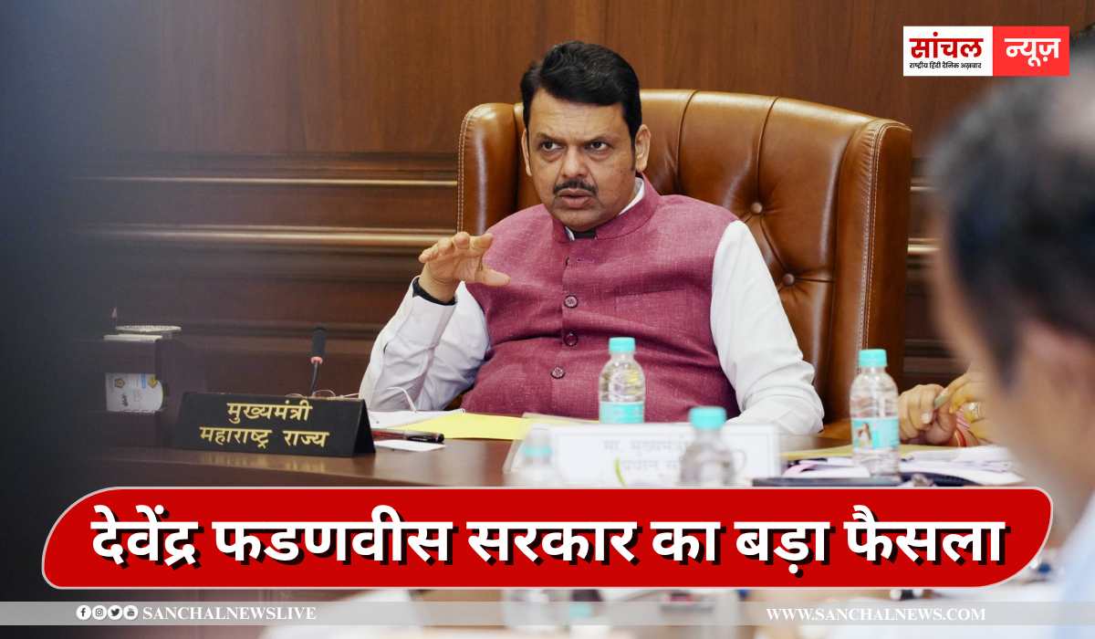 महाराष्ट्र में अब 24 घंटे खुले रह सकेंगे होटल्स और दुकानें, देवेंद्र फडणवीस सरकार का बड़ा फैसला