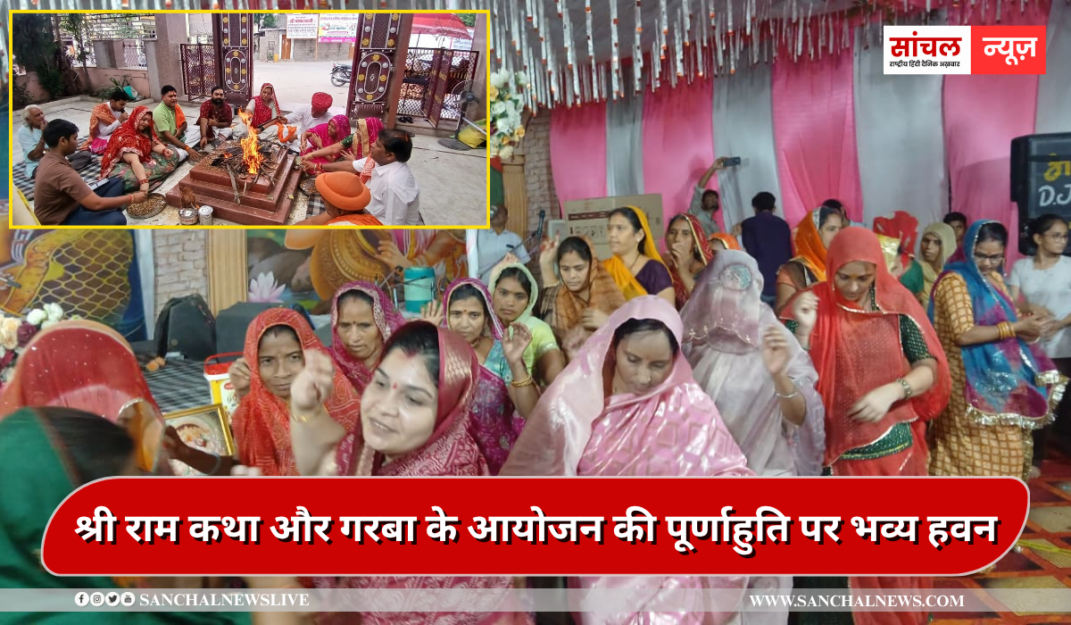 श्री बाण माता मंदिर प्रांगण में श्री राम कथा और गरबा के आयोजन की पूर्णाहुति पर भव्य हवन का आयोजन