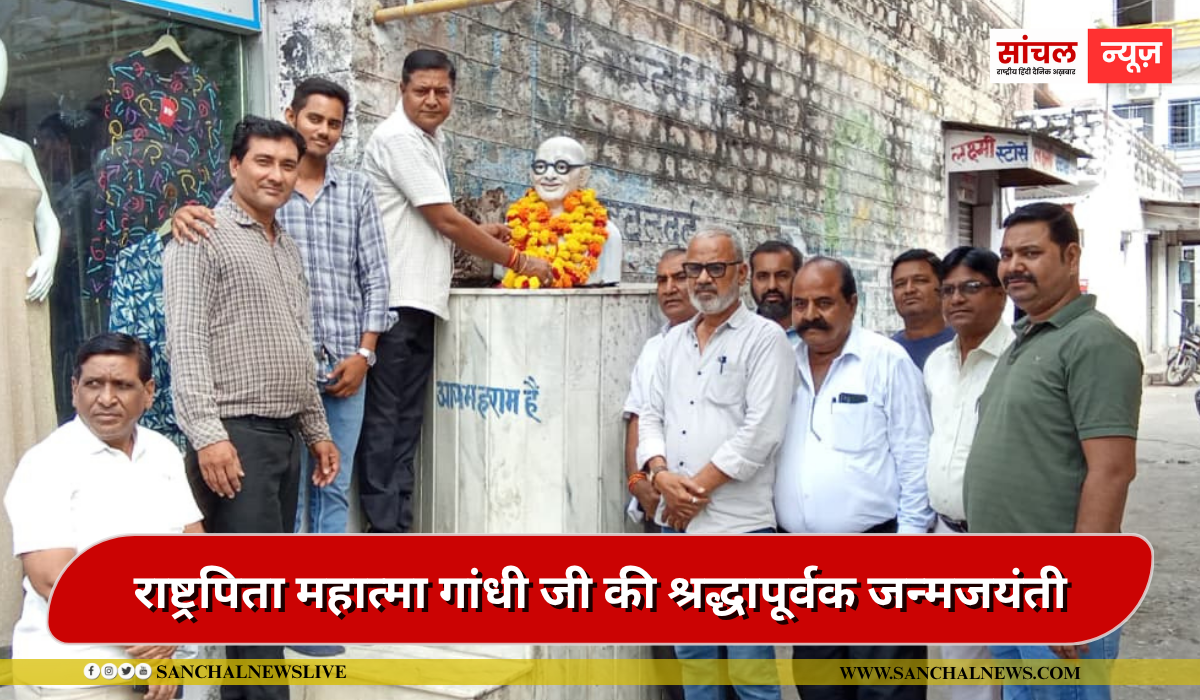 सुमेरपुर कांग्रेस एवं एन एस यूआई के संयुक्त तत्वाधान में राष्ट्रपिता महात्मा गांधी जी व भूतपूर्व प्रधानमंत्री लाल बहादुर शास्त्री जी की श्रद्धापूर्वक जन्मजयंती मनाई