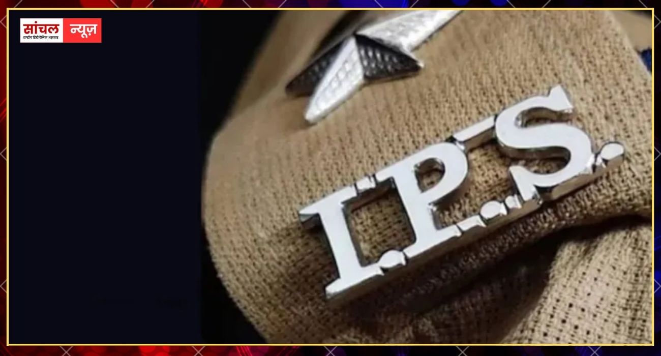 Rajasthan IPS Transfer List: 34 IPS अफसरों का ट्रांसफर, राजस्थान में पुलिस महकमे में बड़ा फेरबदल