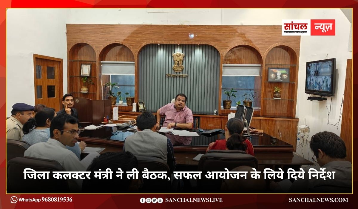रणकपुर महोत्सव का आयोजन 21 व 22 दिसम्बर को; जिला कलक्टर मंत्री ने ली बैठक, सफल आयोजन के लिये दिये निर्देश