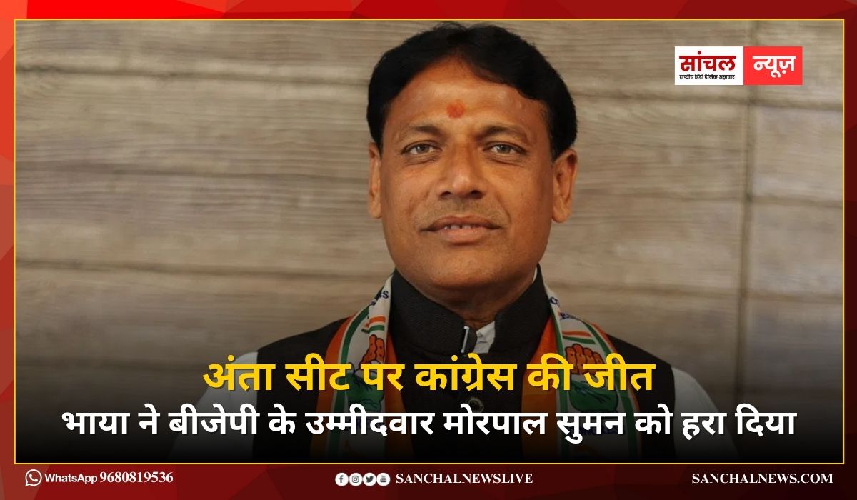अंता सीट पर कांग्रेस की जीत पर अशोक गहलोत की पहली प्रतिक्रिया, ‘दो साल में नाकाम रही सरकार’