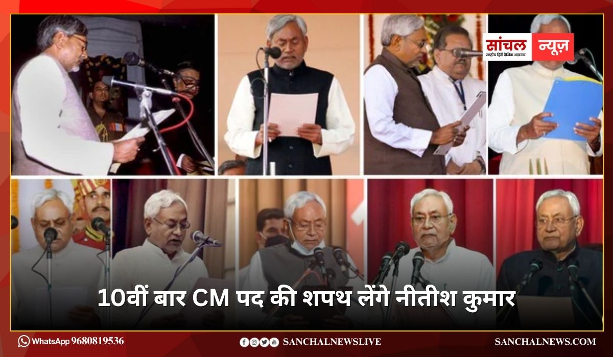 बिहार में सीएम की शपथ लेंगे नीतीश कुमार, कैबिनेट में होंगे 22 मंत्री… प्रधानमंत्री नरेंद्र मोदी समेत एनडीए शासित राज्यों के मुख्यमंत्री भी शामिल होंगे