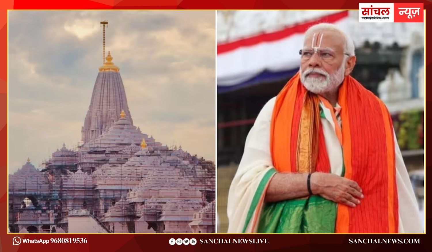 ध्वजारोहण समारोह; कल पहुंचेंगे पीएम मोदी अयोध्या, ध्वजारोहण समारोह में हाई-टेक सुरक्षा के इंतजाम