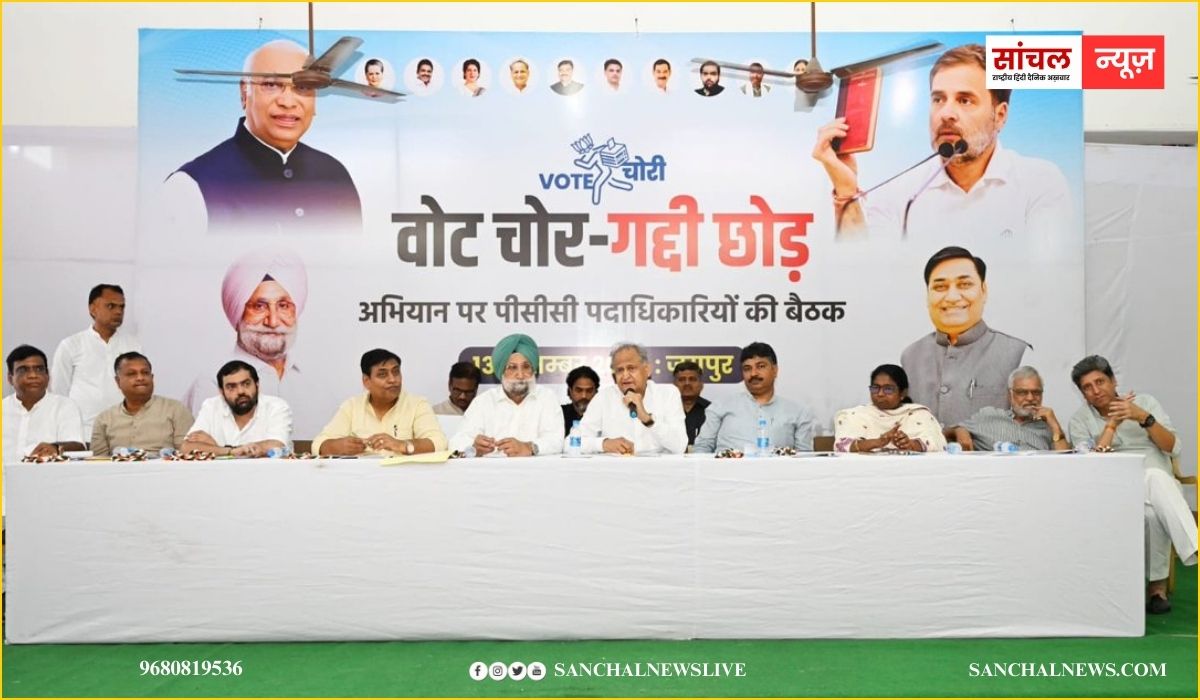 “वोट चोर-गद्दी छोड़” महारैली के लिए गहलोत, पायलट और डोटासरा जुटे, कांग्रेस के मजबूत बूथों से नाम काटने की तैयारी- डोटासरा