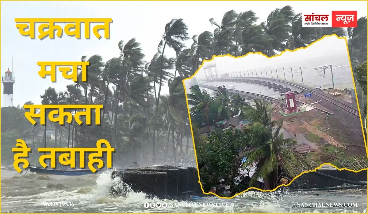 तेज हवाएं, भारी बारिश…, दित्वा तमिलनाडु के करीब, चक्रवात मचा सकता है तबाही, रेल -हवाई सेवा हुई पूरी तरह ठप!