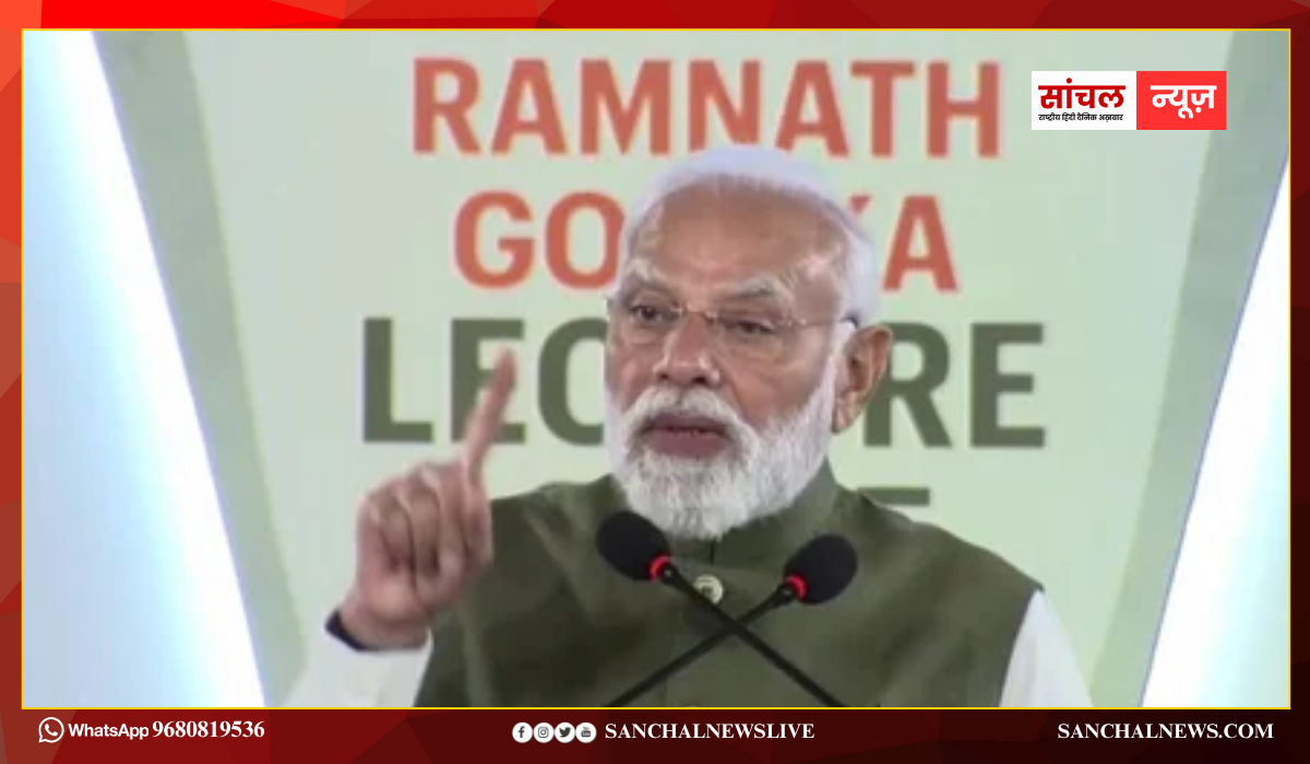 भारतीय लोकतंत्र में पत्रकारिता, अभिव्यक्ति और जन-आंदोलन की शक्ति को नई ऊंचाई दी: रामनाथ गोयनका लेक्चर से PM मोदी का दुनिया को संदेश