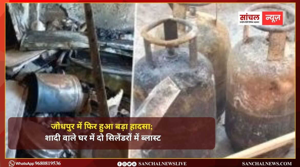 जोधपुर में फिर हुआ बड़ा हादसा; शादी वाले घर में दो सिलेंडरों में ब्लास्ट:दूल्हे समेत 13 घायल, 2 की हालत गंभीर