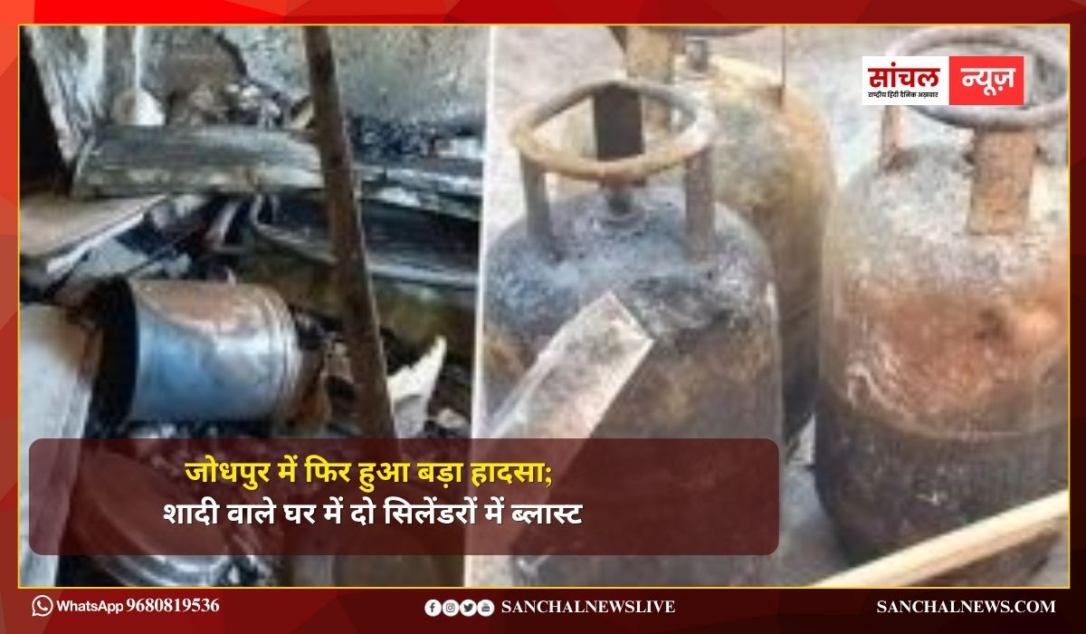जोधपुर में फिर हुआ बड़ा हादसा; शादी वाले घर में दो सिलेंडरों में ब्लास्ट:दूल्हे समेत 13 घायल, 2 की हालत गंभीर