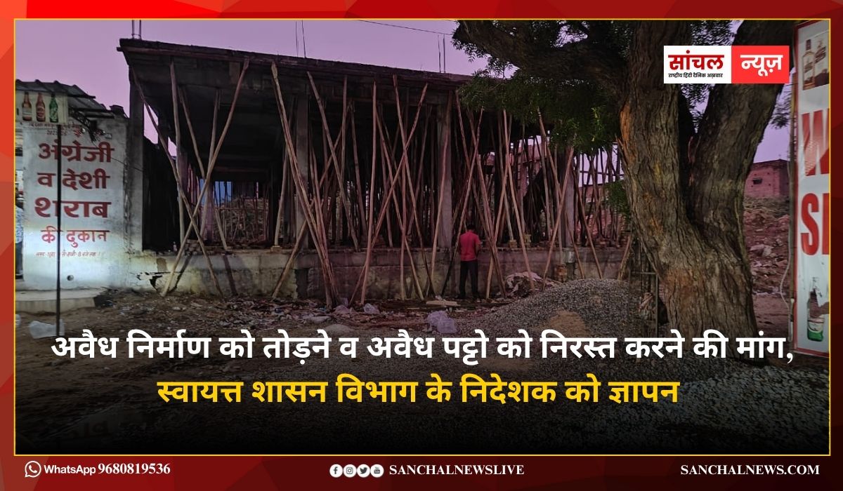पाली : अवैध निर्माण को तोड़ने व अवैध पट्टो को निरस्त करने की मांग, स्वायत्त शासन विभाग के निदेशक को ज्ञापन