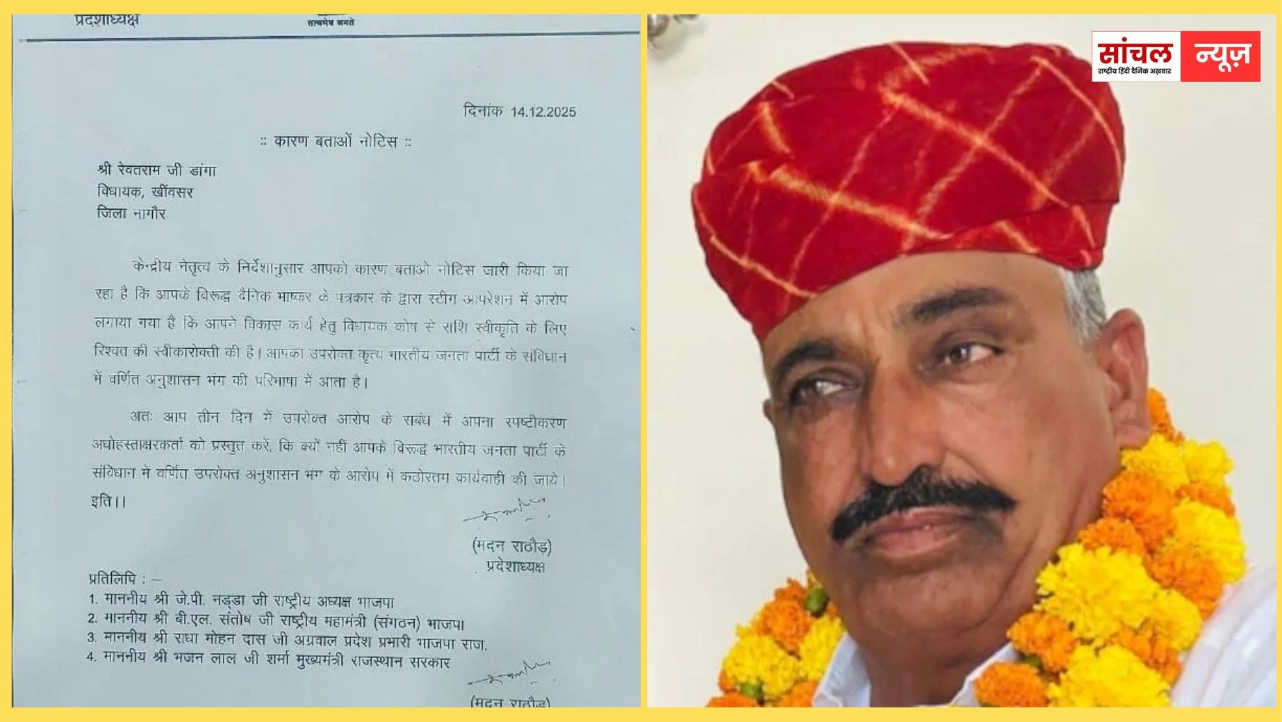 विधायक डांगा को बीजेपी ने दिया नोटिस; शीर्ष नेतृत्व ने माना गंभीर मामला, दिया 3 दिन का समय