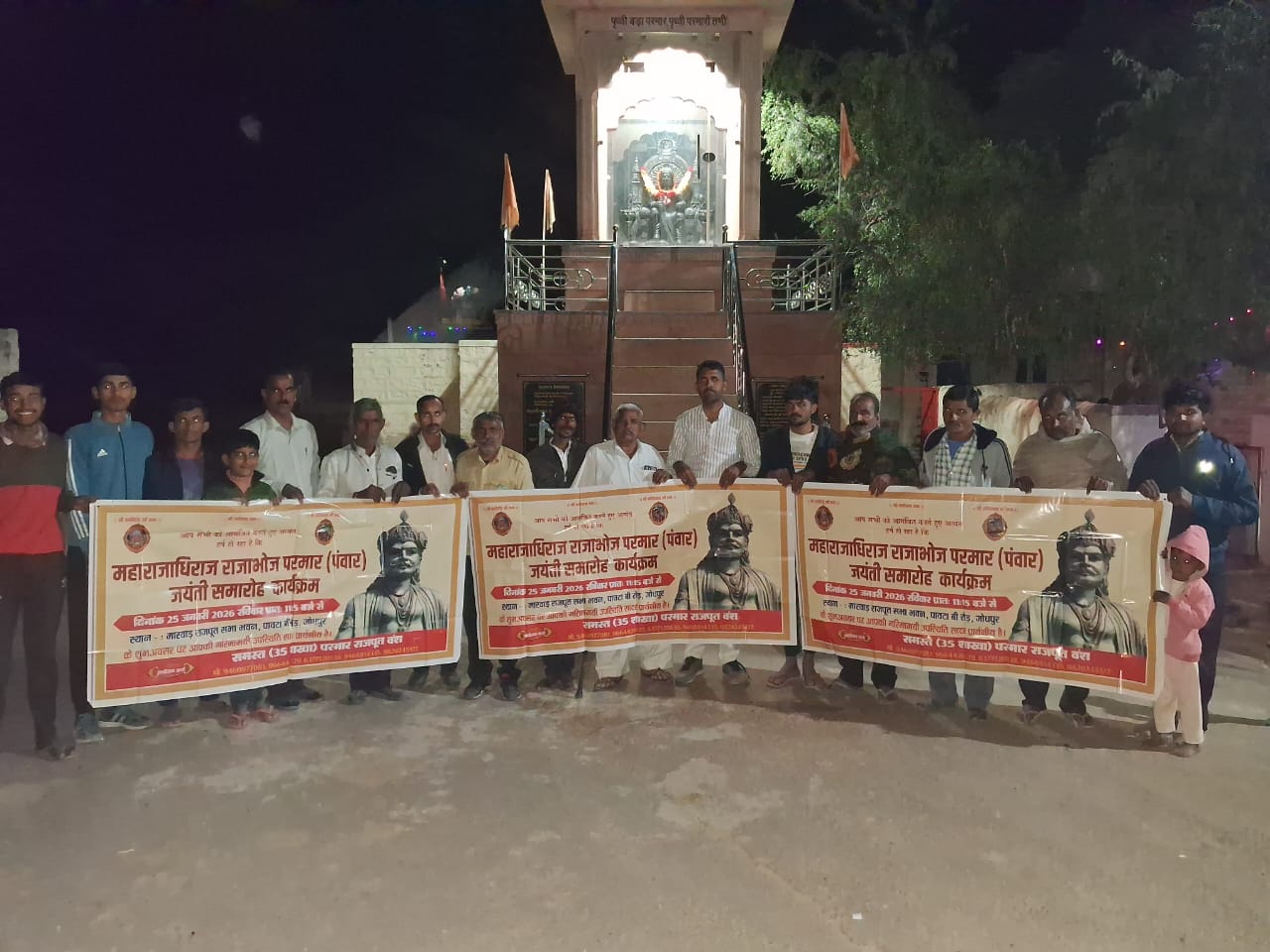 Jodhpur News; महाराजाधिराज राजाभोज परमार पंवार जयंती समारोह के पोस्टर का विमोचन