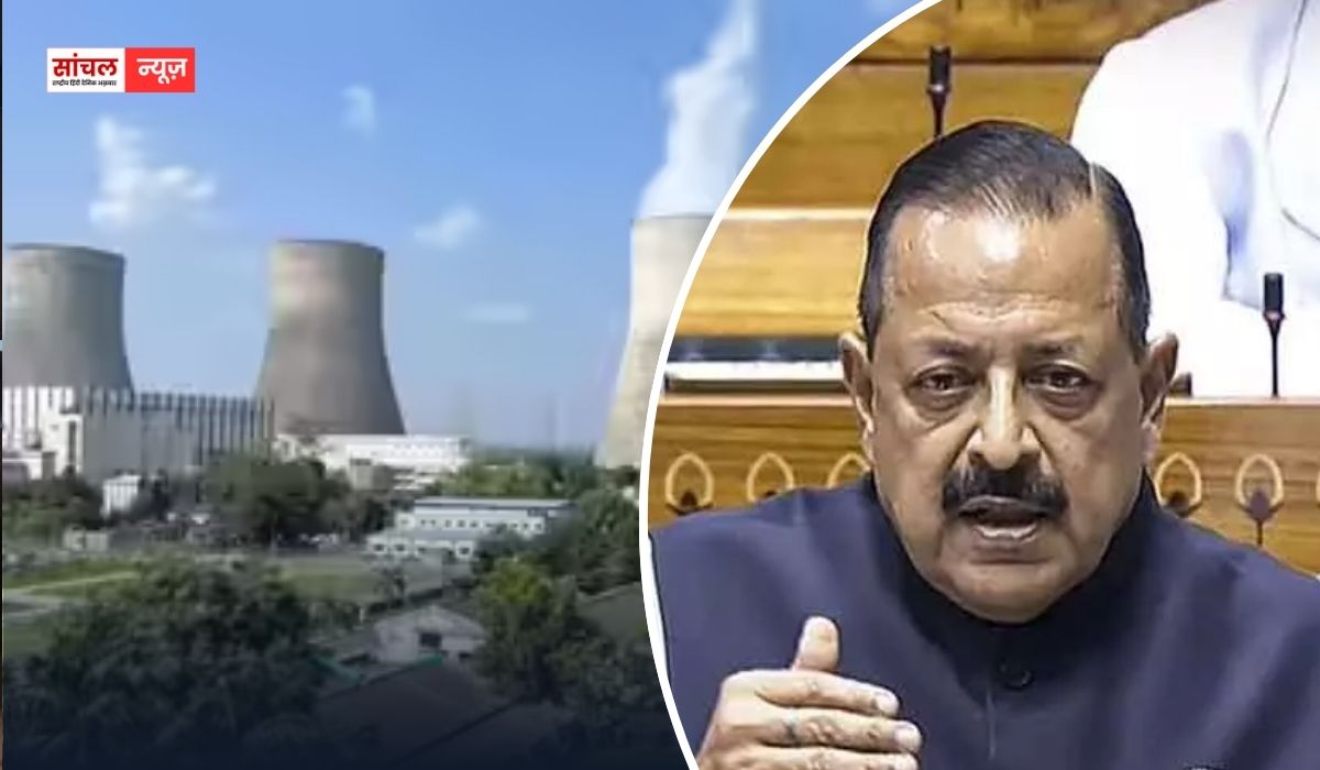 निजी कंपनियों के लिए खुला परमाणु ऊर्जा का रास्ता, संसद में पारित हुआ ‘शांति बिल’ केंद्र सरकार ने नए विधेयक ने क्या किया बदलाव?