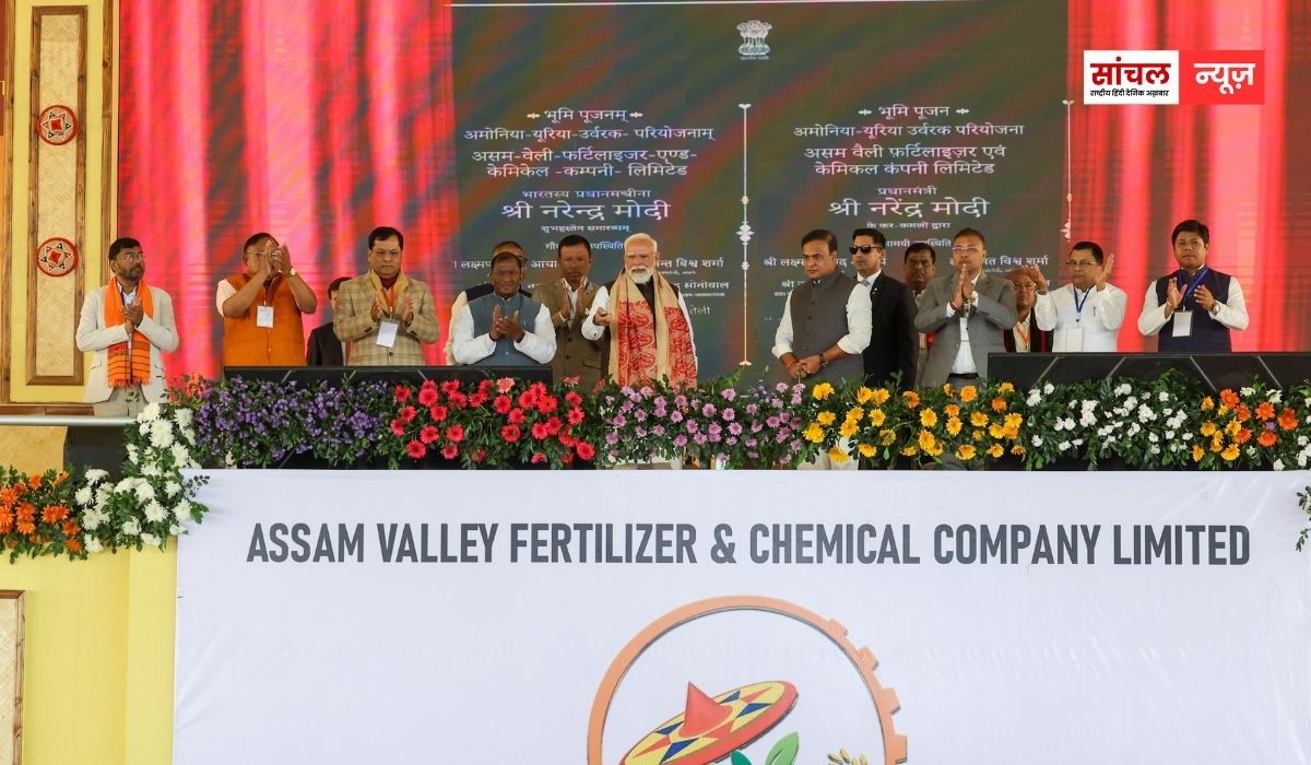 12 लाख मीट्रिक टन वार्षिक क्षमता वाली नई फर्टिलाइजर यूनिट का शिलान्यास, असम ने पकड़ी विकास की नई रफ्तार: पीएम मोदी