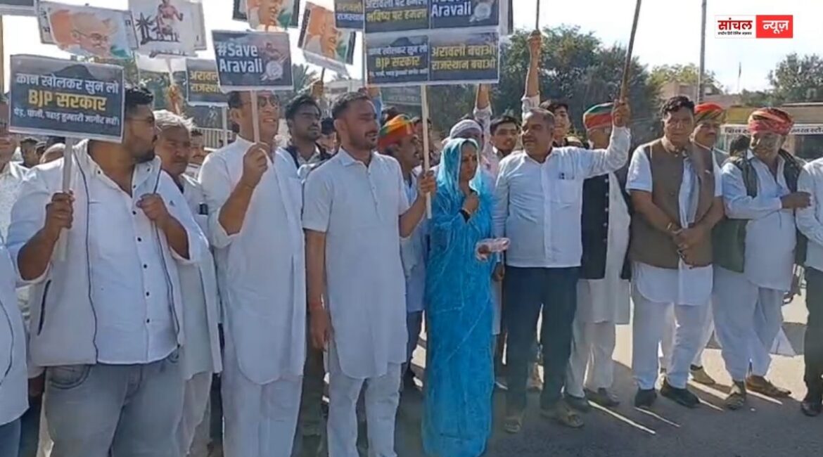 सरकार की नीतियों पर उठाए सवाल; कांग्रेस का अरावली बचाने के लिए प्रदेशव्यापी आंदोलन, विभिन्न जिलों में पैदल मार्च