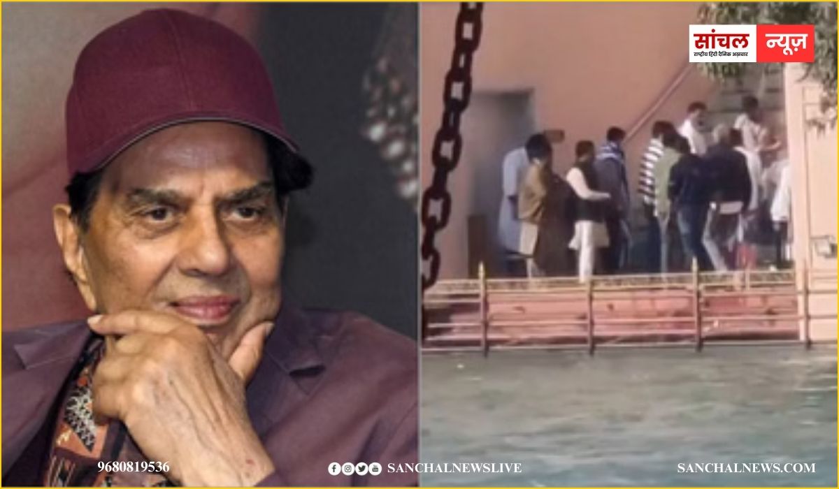 हरिद्वार; धर्मेंद्र की अस्थियां गंगा में विसर्जित, पैपराजी पर भड़के सनी देओल