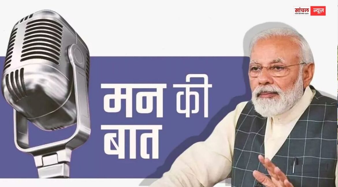 ‘मन की बात’ के 129वें संस्करण में प्रधानमंत्री नरेंद्र मोदी ने गिनाई 2025 में भारत की उपलब्धियां, जानिए किया कहा राम मंदिर पर