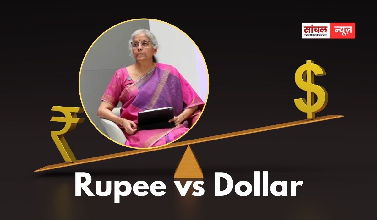 डॉलर के मुकाबले रुपये में गिरावट; आया वित्त मंत्री का बयान, जानें क्या कहा उन्होंने?