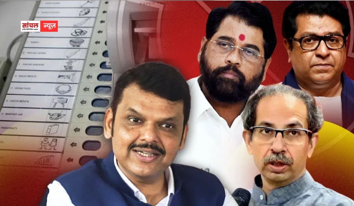 बीएमसी चुनाव एग्जिट पोल में BJP+ सबसे आगे, जनता को पसंद नहीं आई उद्धव-राज ठाकरे की जोड़ी? कांग्रेस का कैसा रहेगा प्रदर्शन?