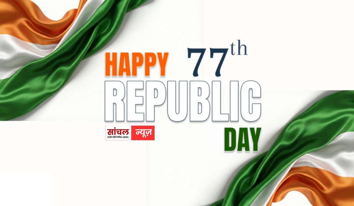 Republic Day 2026: ‘तिरंगा है हमारी शान…’ दोस्तों को भेजें दिल छू लेने वाली बेस्ट शायरी और क्रिएटिव SMS, पढ़कर सीना हो जाएगा गर्व से चौड़ा