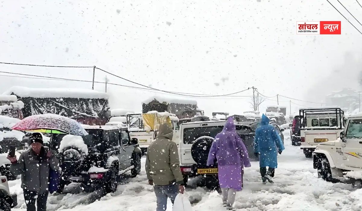 बरसात-बर्फबारी की चपेट में उत्तर भारत, हिमाचल में 22 सेंटीमीटर तक बर्फबारी, हिमस्खलन से लेकर बारिश तक का अलर्ट