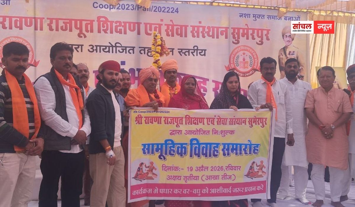 श्री रावणा राजपूत शिक्षण एवं सेवा संस्थान, सुमेरपुर द्वारा आयोजित तहसील स्तरीय प्रतिभावान सम्मान समारोह 2026