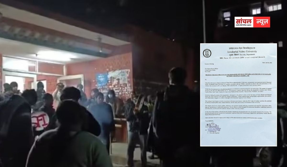 ‘जेएनयू को नफरत की प्रयोगशाला में बदलने की इजाजत नहीं’ JNU में विवादित नारेबाजी मामले में FIR दर्ज