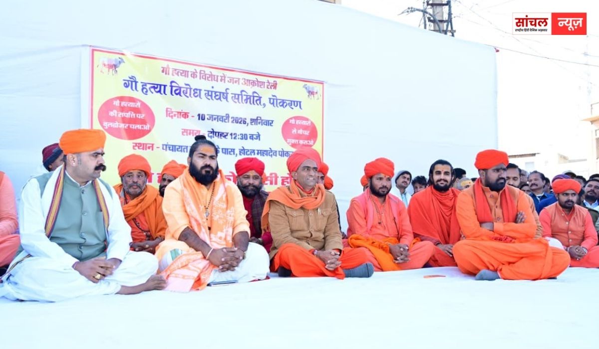 पोकरण गौवध मामला: पोकरण में गौवंश की हत्या को लेकर भारी रोष, विभिन्न हिंदू संगठनों ने संतों, हजारों गौभक्तों की सभा, प्रशासन का चला बुलडोजर