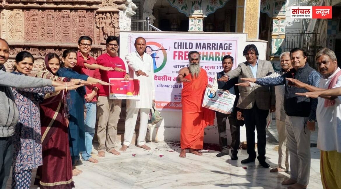द्वितीय चरण बाल विवाह मुक्त भारत अभियान के तहत जागरूकता कार्यक्रम आयोजित