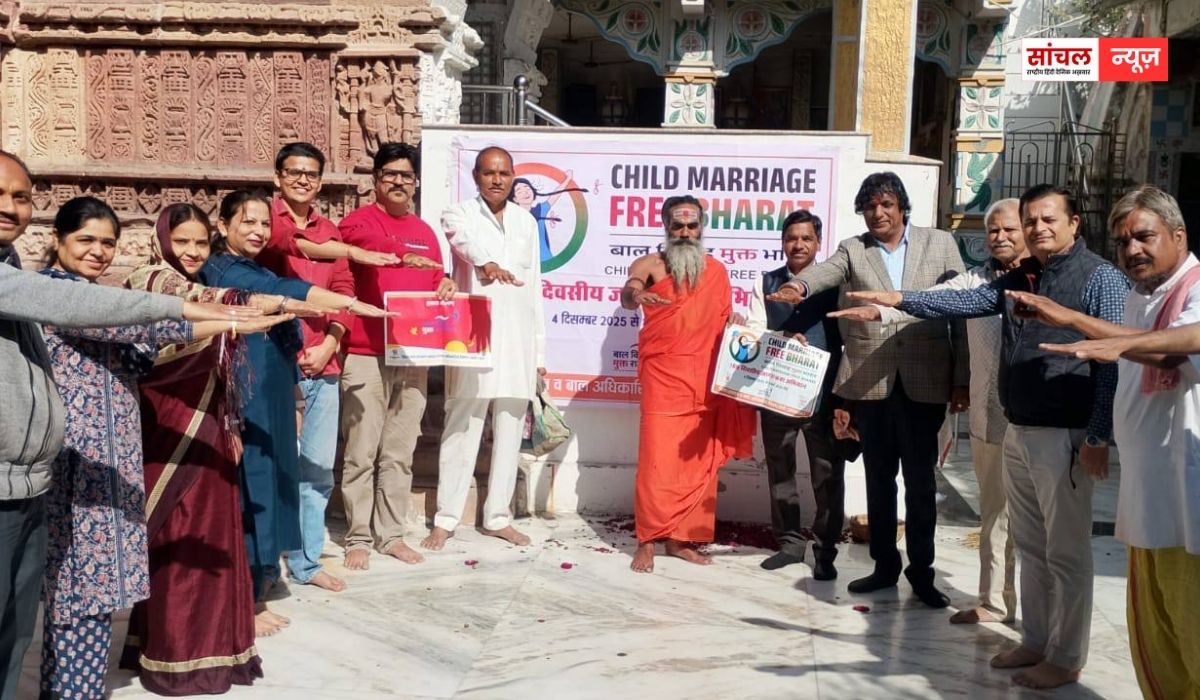 द्वितीय चरण बाल विवाह मुक्त भारत अभियान के तहत जागरूकता कार्यक्रम आयोजित