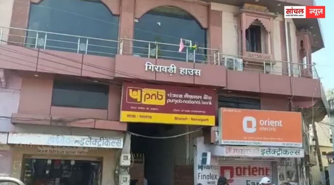 पंजाब नेशनल बैंक में 60 करोड़ का फर्जीवाड़ा, फर्जी लोन से लेकर लॉकर से सोना तक गायब, मचा हड़कंप