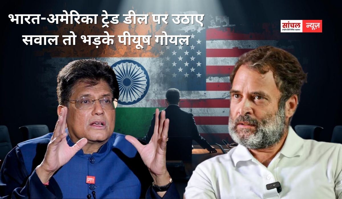 ‘राहुल गांधी को अर्थव्यवस्था की कोई समझ नहीं….झूठी और भ्रामक बातें लिखते, भड़के पीयूष गोयल
