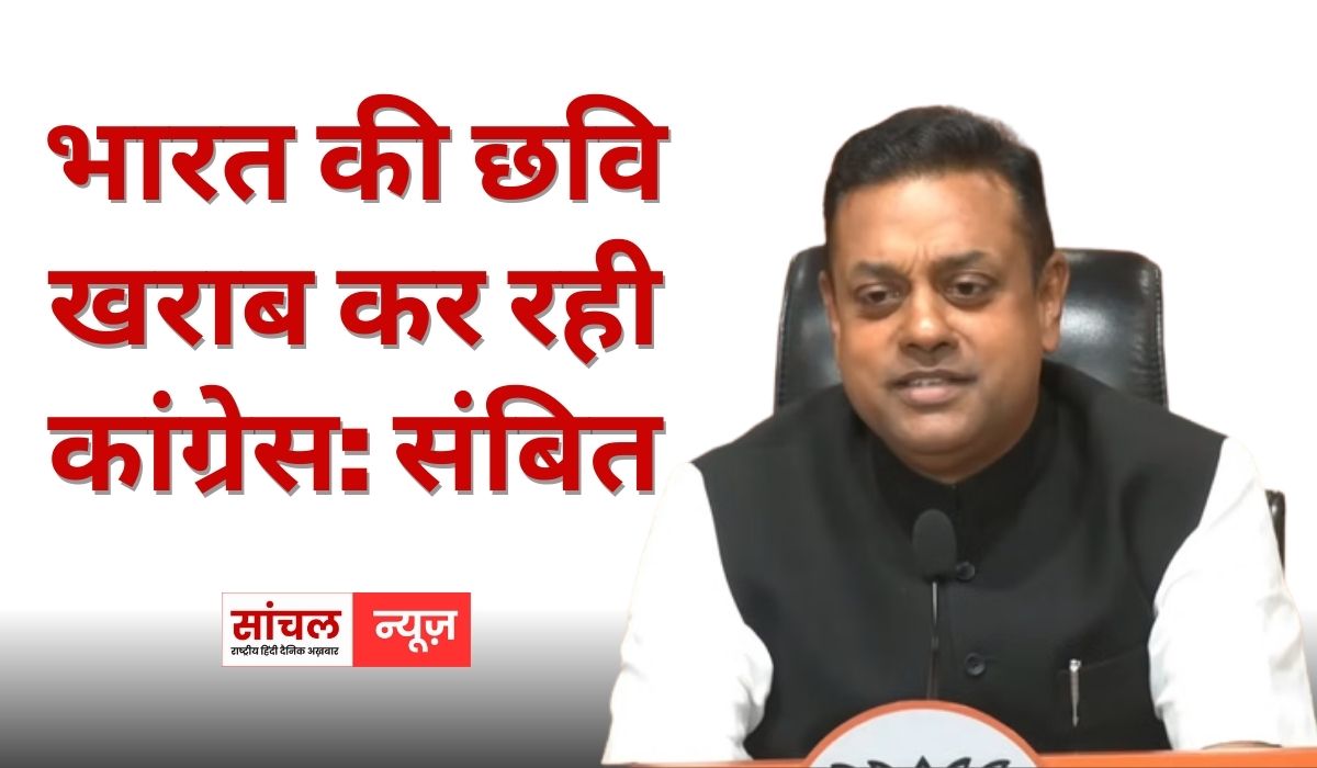 भारत मंडपम में चल रहे AI समिट में कांग्रेस का शर्टलेस प्रदर्शन : भड़की बीजेपी, भारत की छवि खराब कर रही कांग्रेस: संबित