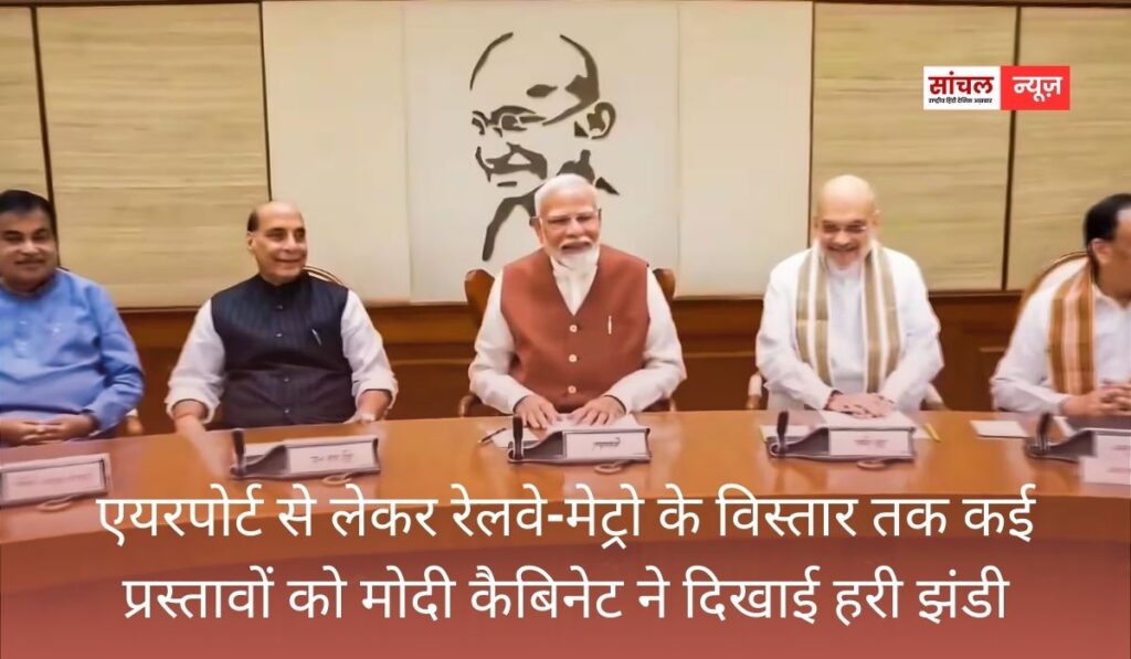 श्रीनगर में बनेगा नया इंटीग्रेटेड एयरपोर्ट टर्मिनल, एयरपोर्ट से लेकर रेलवे-मेट्रो के विस्तार तक कई प्रस्तावों को मोदी कैबिनेट ने दिखाई हरी झंडी