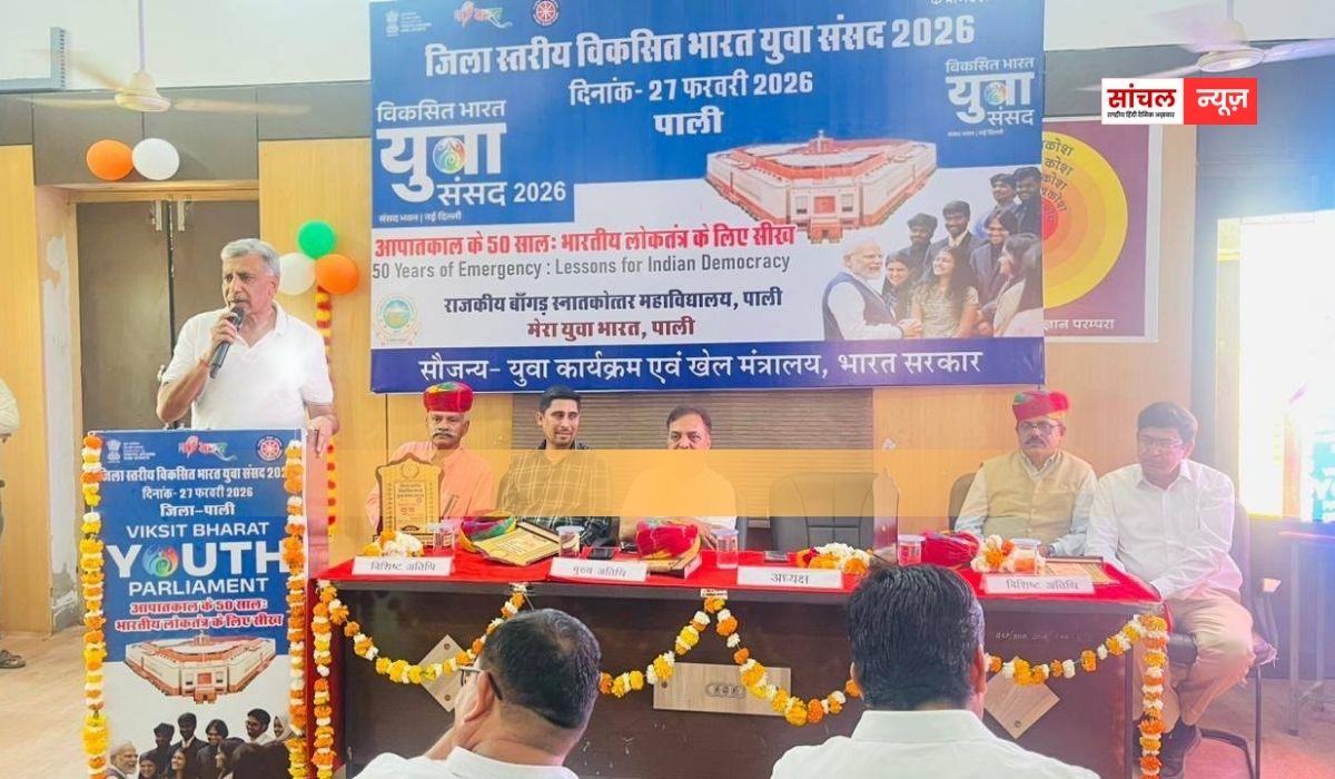 विकसित भारत युवा संसद 2026 की जिला स्तरीय प्रतियोगिता सम्पन्न, लोकतंत्र की सबसे बड़ी ताकत है, आज का युवा, पारख