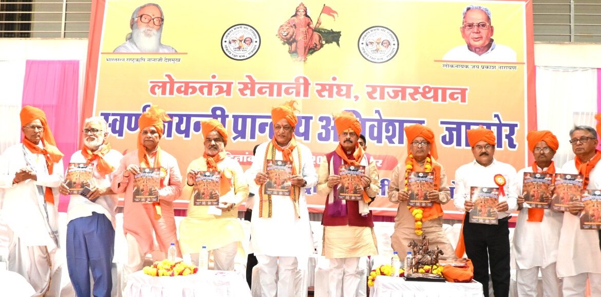 लोकतंत्र सेनानियों का साहस और बलिदान देश के इतिहास में हमेशा स्वर्ण अक्षरों में लिखा जाएगा, जोराराम कुमावत
