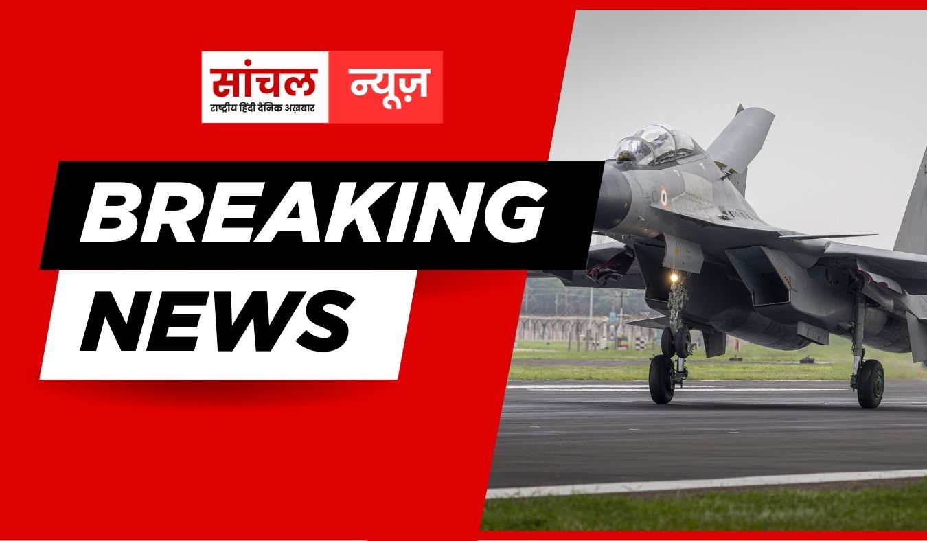 भारतीय वायुसेना का फाइटर जेट लापता, रक्षा मंत्रालय ने क्या बताया?